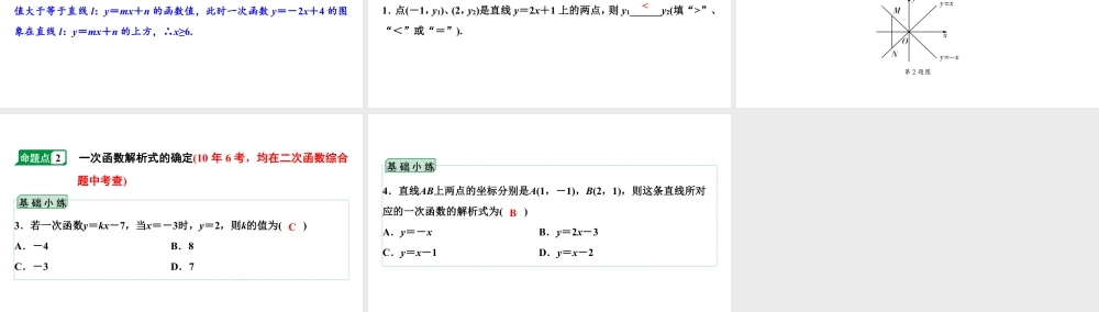 2024海南中考数学二轮重点专题研究 第11课时  一次函数（课件）.pptx