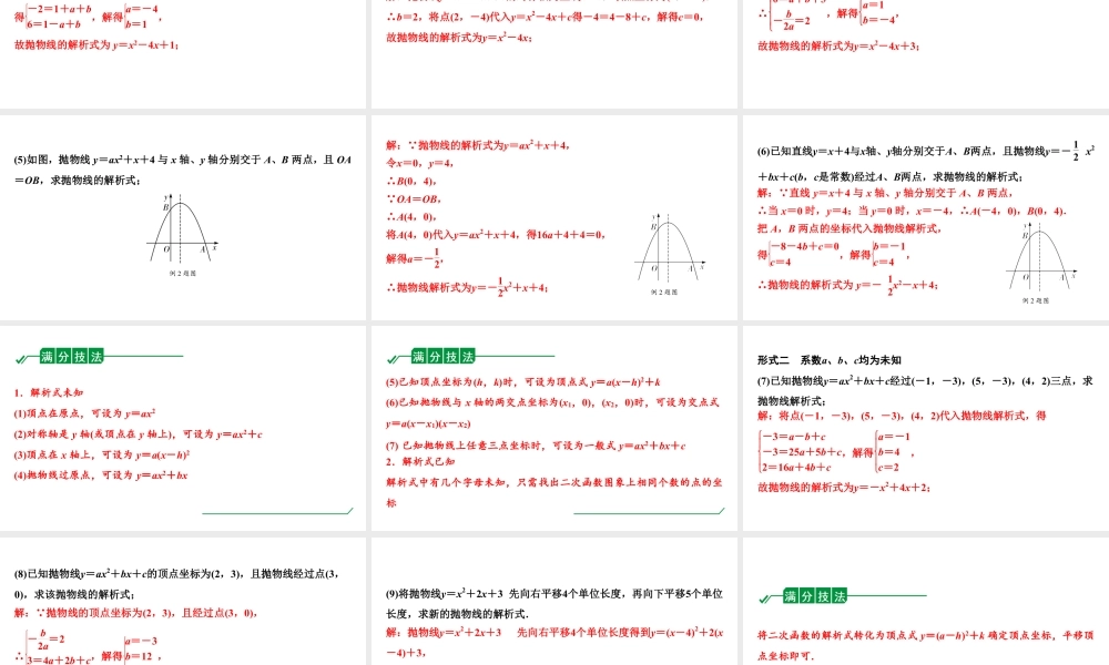 2024海南中考数学二轮重点专题研究 第13课时  二次函数图象与性质（课件）.pptx