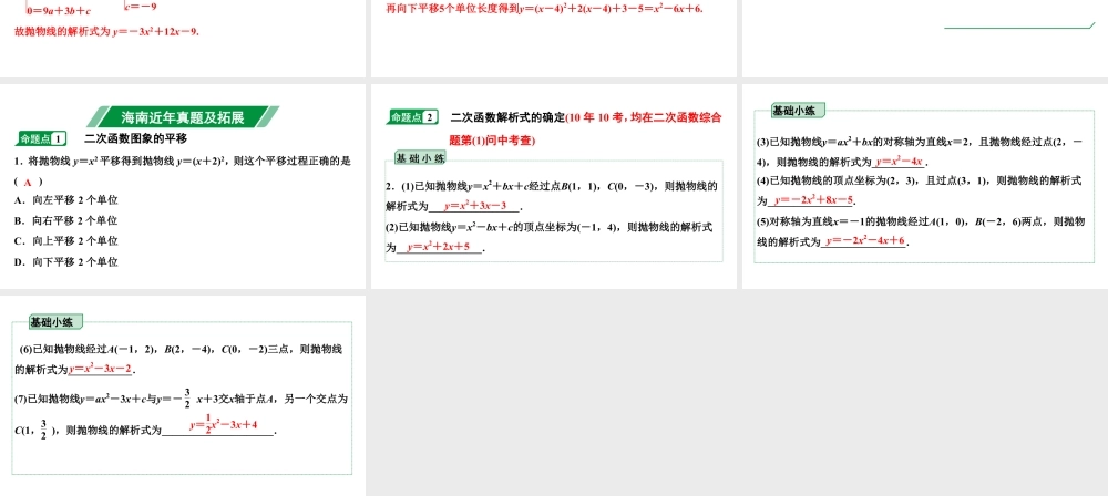 2024海南中考数学二轮重点专题研究 第13课时  二次函数图象与性质（课件）.pptx