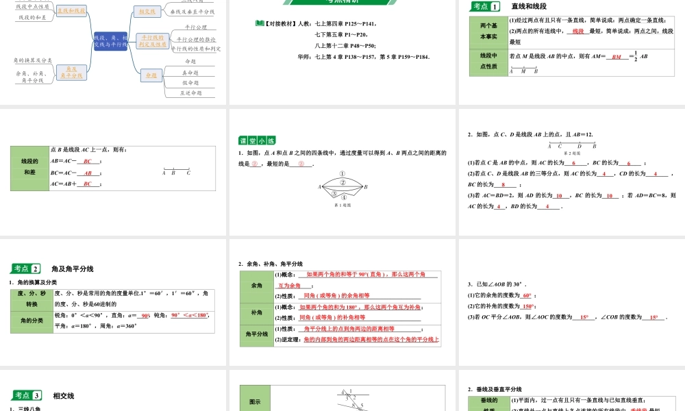 2024海南中考数学二轮重点专题研究 第15课时  线段、角、相交线与平行线（课件）.pptx