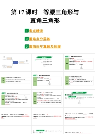 2024海南中考数学二轮重点专题研究 第17课时  等腰三角形与直角三角形（课件）.pptx