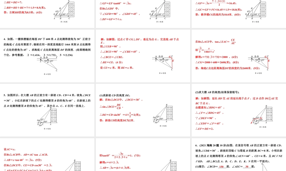 2024海南中考数学二轮重点专题研究 第19课时  解直角三角形及其应用（课件）.pptx