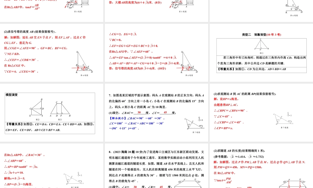 2024海南中考数学二轮重点专题研究 第19课时  解直角三角形及其应用（课件）.pptx