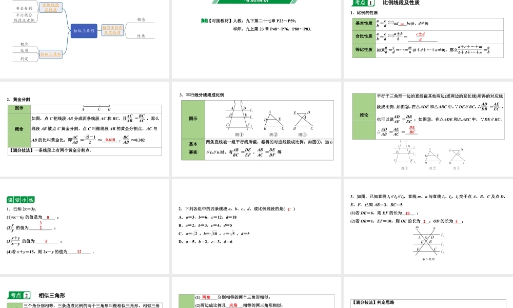 2024海南中考数学二轮重点专题研究 第20课时 相似三角形（课件）.pptx