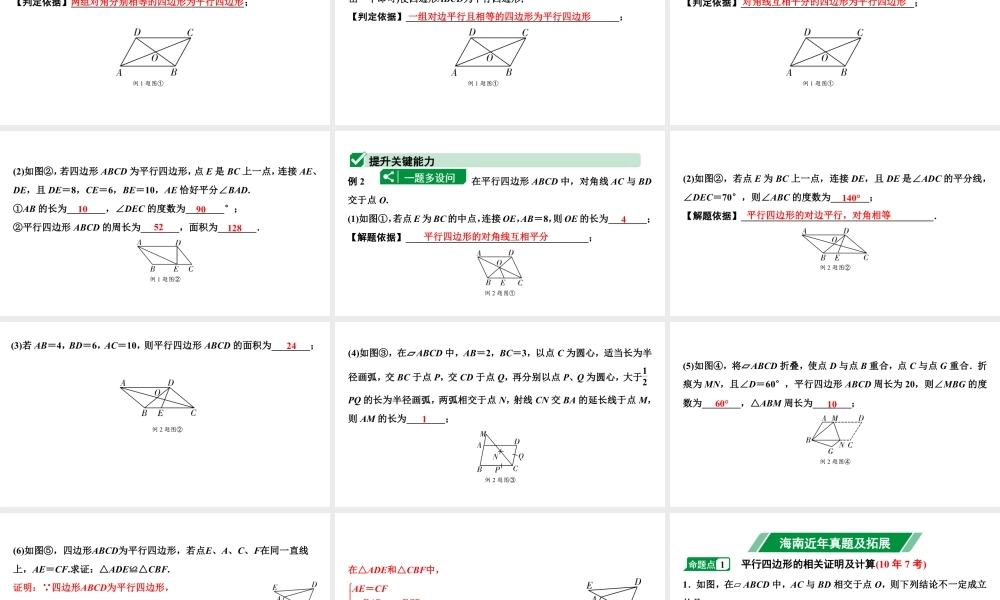 2024海南中考数学二轮重点专题研究 第21课时 平行四边形与多边形（课件）.pptx