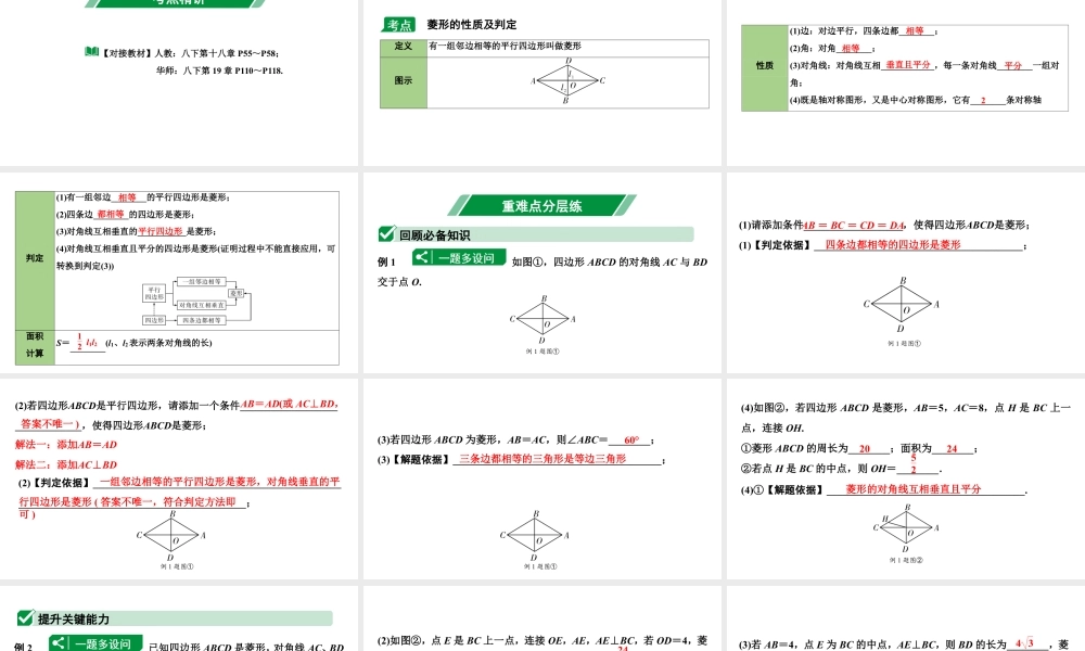 2024海南中考数学二轮重点专题研究 第23课时  菱　形（课件）.pptx