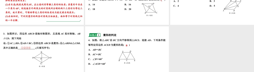 2024海南中考数学二轮重点专题研究 第23课时  菱　形（课件）.pptx