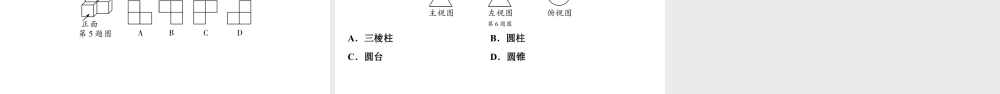 2024海南中考数学二轮重点专题研究 第28课时  视图与投影（课件）.pptx