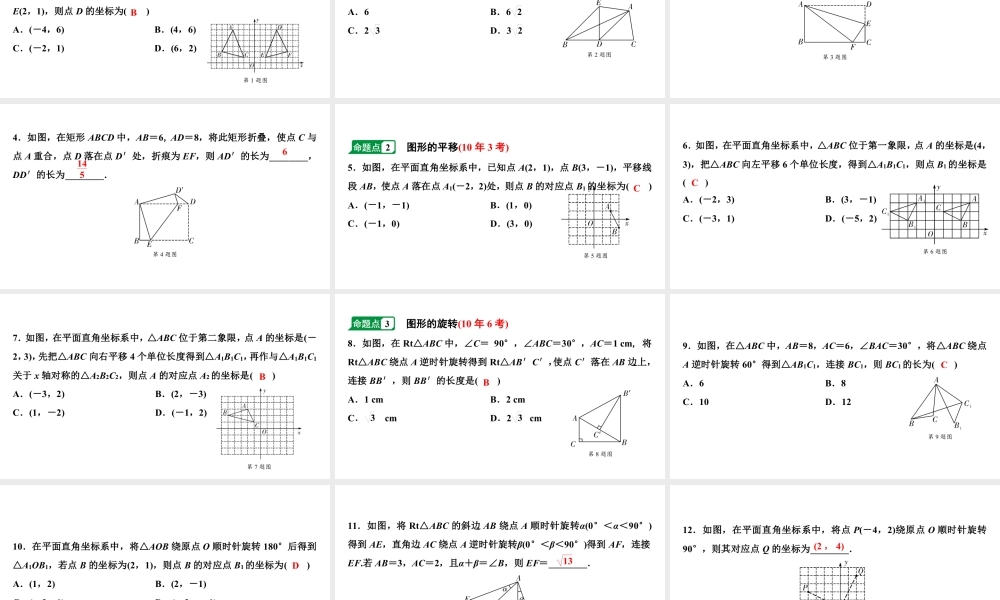 2024海南中考数学二轮重点专题研究 第29课时 图形的对称(含折叠)、平移、旋转与位似（课件）.pptx