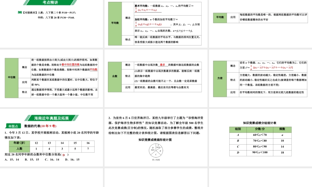 2024海南中考数学二轮重点专题研究 第31课时  数据的分析（课件）.pptx