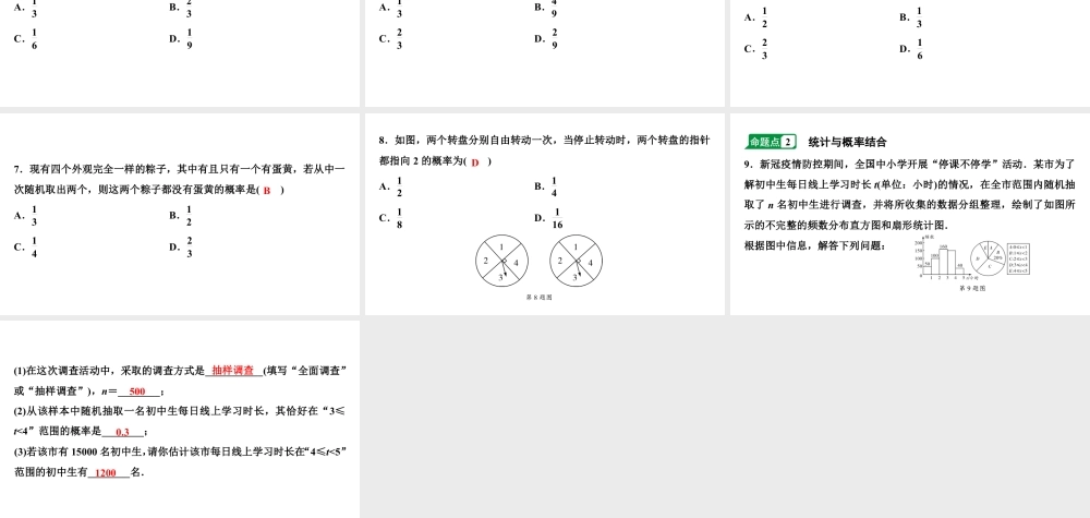 2024海南中考数学二轮重点专题研究 第32课时  概　率（课件）.pptx