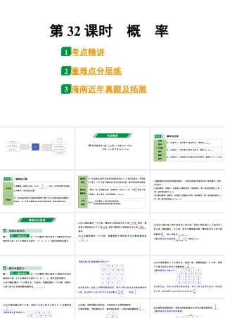 2024海南中考数学二轮重点专题研究 第32课时  概　率（课件）.pptx