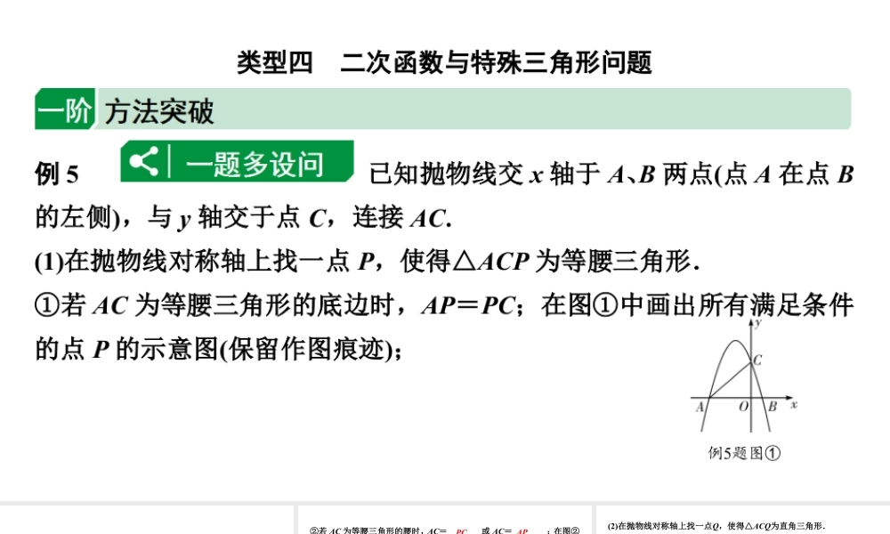 2024海南中考数学二轮重点专题研究 二次函数与特殊三角形问题（课件）.pptx