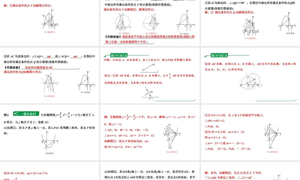 2024海南中考数学二轮重点专题研究 二次函数与特殊三角形问题（课件）.pptx