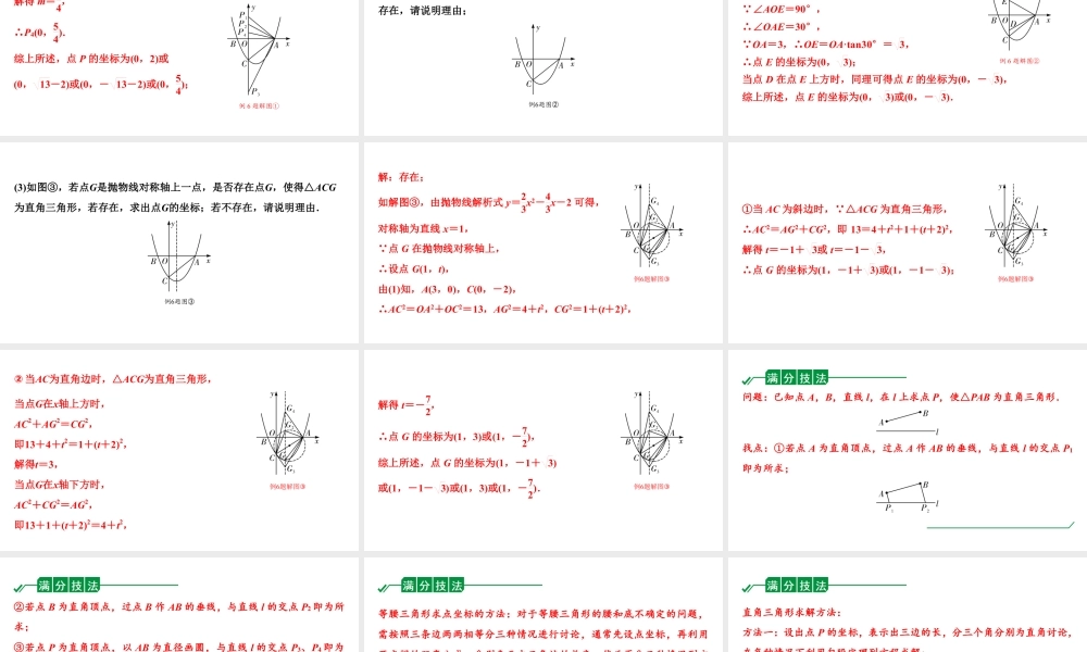 2024海南中考数学二轮重点专题研究 二次函数与特殊三角形问题（课件）.pptx