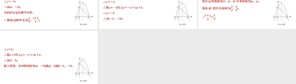 2024海南中考数学二轮重点专题研究 二次函数综合 类型六 二次函数与特殊四边形问题（课件）.pptx