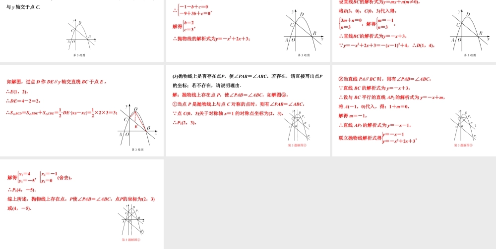 2024海南中考数学二轮重点专题研究 二次函数综合 类型三 二次函数与角度问题（课件）.pptx