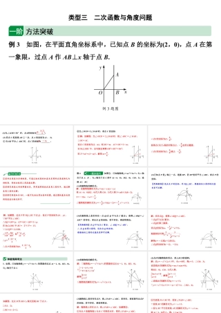 2024海南中考数学二轮重点专题研究 二次函数综合 类型三 二次函数与角度问题（课件）.pptx