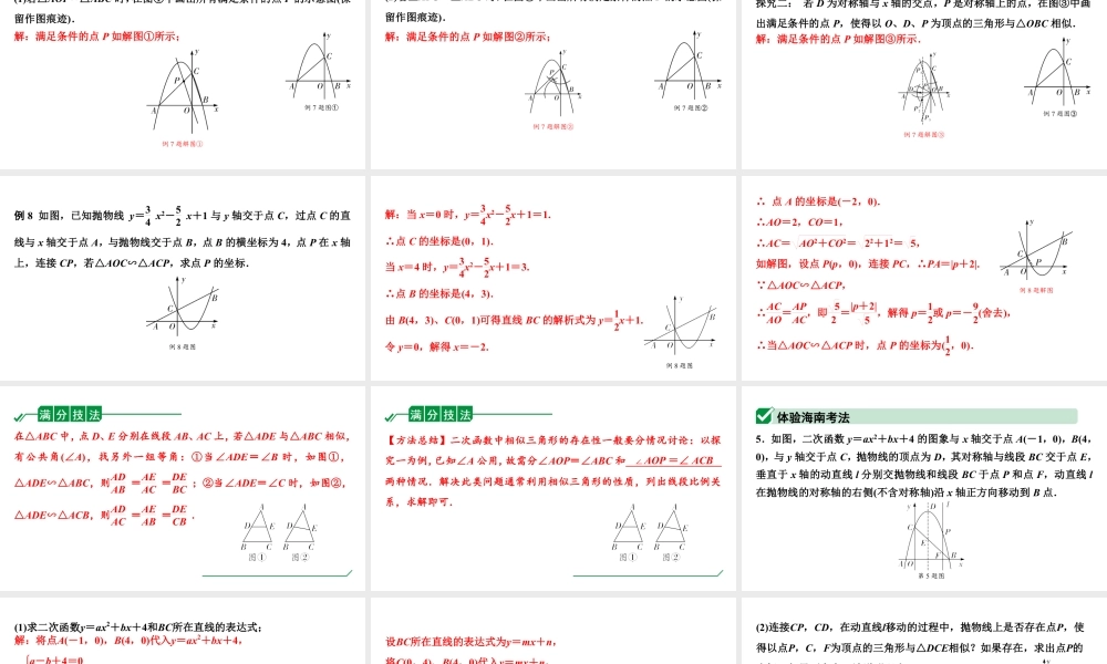 2024海南中考数学二轮重点专题研究 二次函数综合 类型五 二次函数与相似三角形问题（课件）.pptx