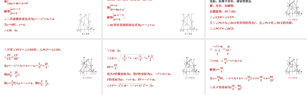 2024海南中考数学二轮重点专题研究 二次函数综合 类型五 二次函数与相似三角形问题（课件）.pptx