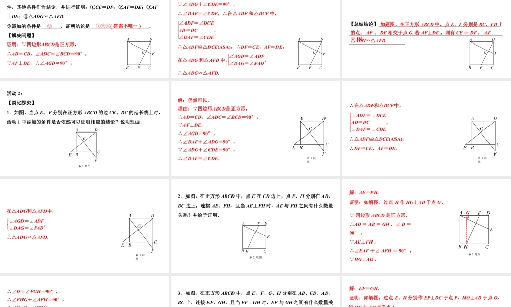 2024海南中考数学二轮重点专题研究 微专题  十字模型（课件）.pptx