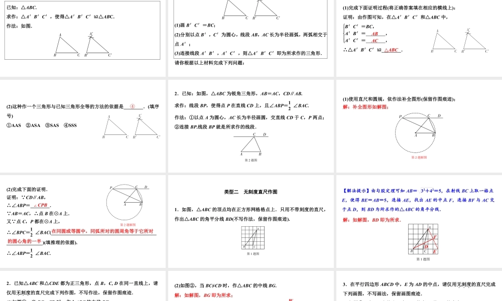 2024海南中考数学二轮重点专题研究 微专题 尺规作图（课件）.pptx