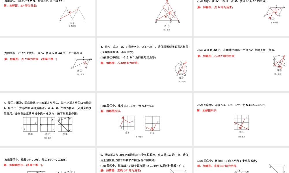 2024海南中考数学二轮重点专题研究 微专题 尺规作图（课件）.pptx