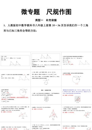 2024海南中考数学二轮重点专题研究 微专题 尺规作图（课件）.pptx