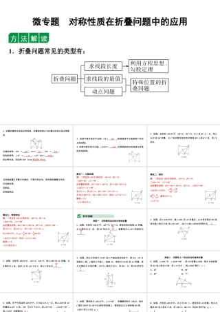 2024海南中考数学二轮重点专题研究 微专题 对称性质在折叠问题中的应用（课件）.pptx