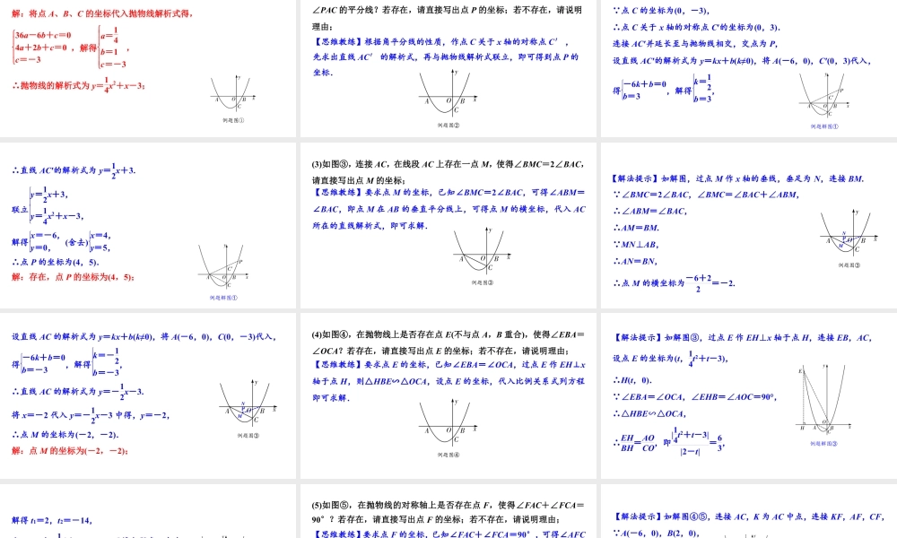 2024海南中考数学二轮重点专题研究 微专题 二次函数与角度问题（课件）.pptx