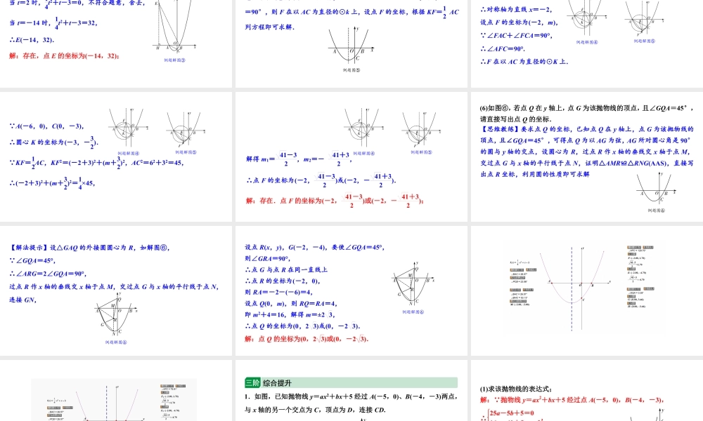 2024海南中考数学二轮重点专题研究 微专题 二次函数与角度问题（课件）.pptx