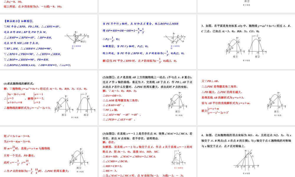 2024海南中考数学二轮重点专题研究 微专题 二次函数与角度问题（课件）.pptx