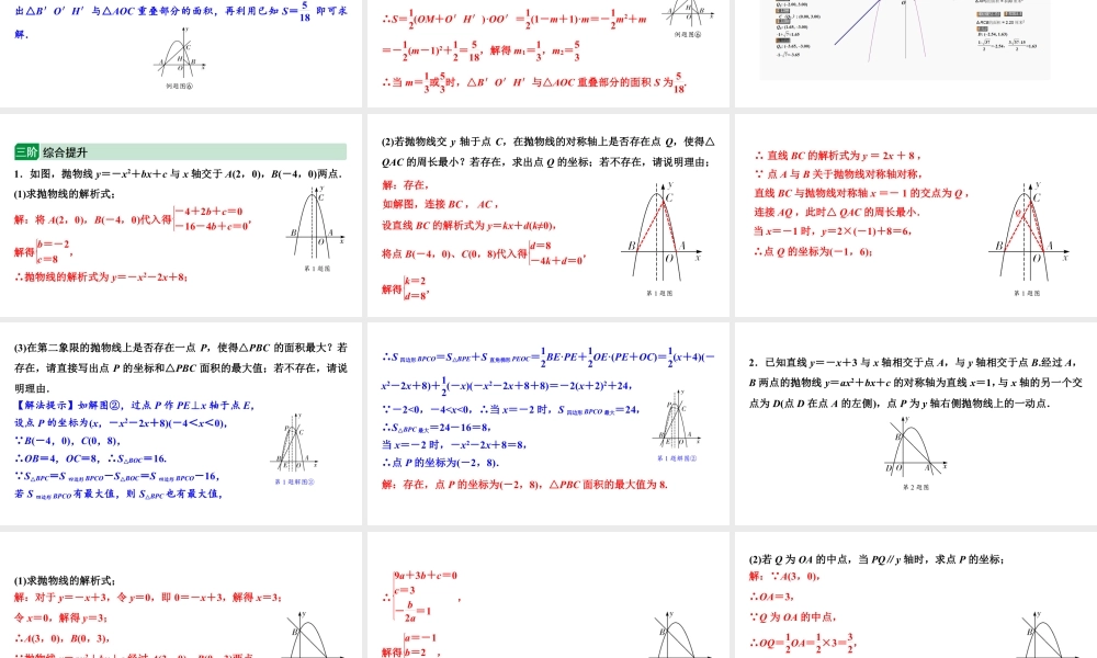 2024海南中考数学二轮重点专题研究 微专题 二次函数与面积问题（课件）.pptx