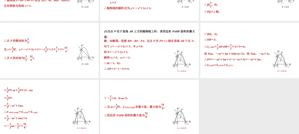 2024海南中考数学二轮重点专题研究 微专题 二次函数与面积问题（课件）.pptx