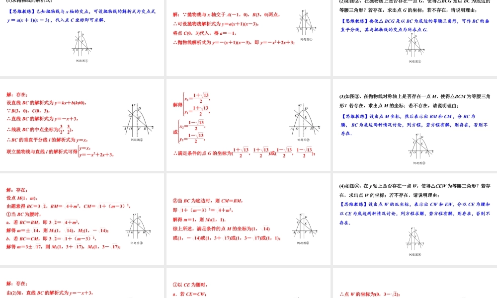 2024海南中考数学二轮重点专题研究 微专题 二次函数与特殊三角形问题（课件）.pptx