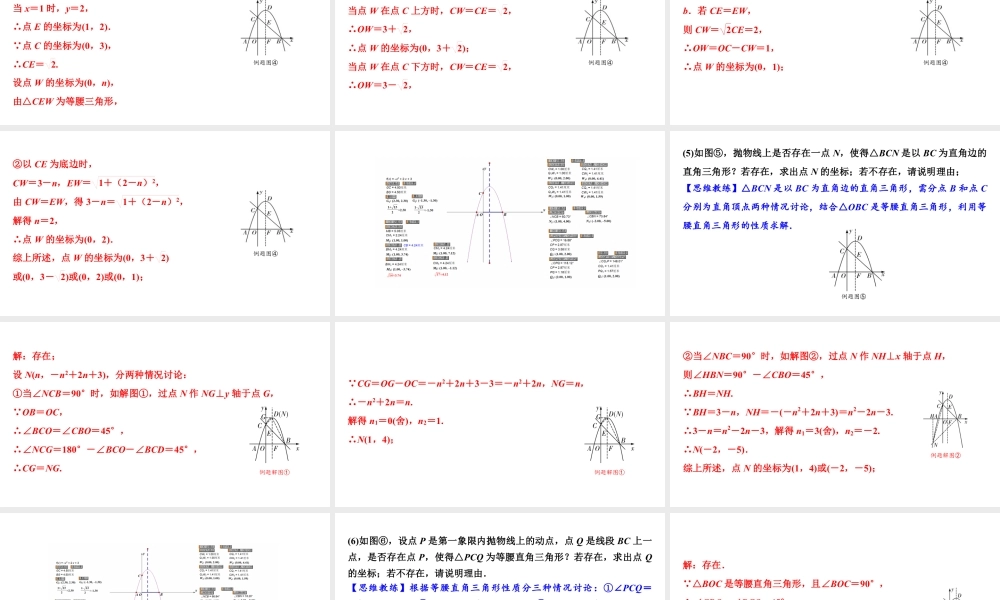 2024海南中考数学二轮重点专题研究 微专题 二次函数与特殊三角形问题（课件）.pptx