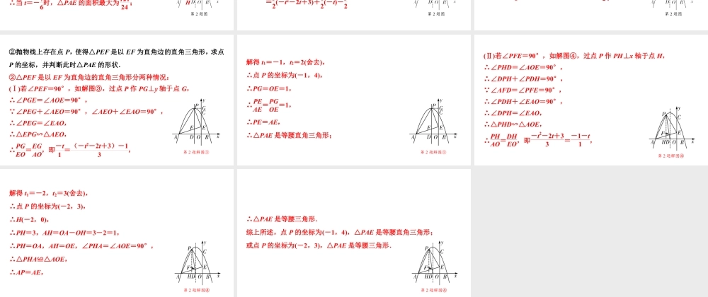 2024海南中考数学二轮重点专题研究 微专题 二次函数与特殊三角形问题（课件）.pptx