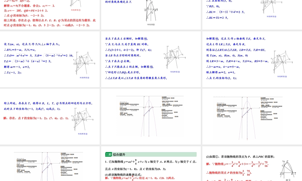 2024海南中考数学二轮重点专题研究 微专题 二次函数与特殊四边形问题（课件）.pptx