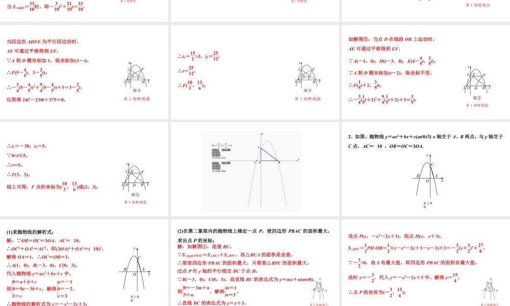 2024海南中考数学二轮重点专题研究 微专题 二次函数与特殊四边形问题（课件）.pptx