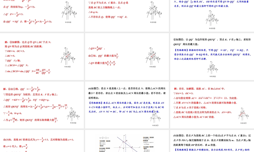 2024海南中考数学二轮重点专题研究 微专题 二次函数与线段、周长问题（课件）.pptx