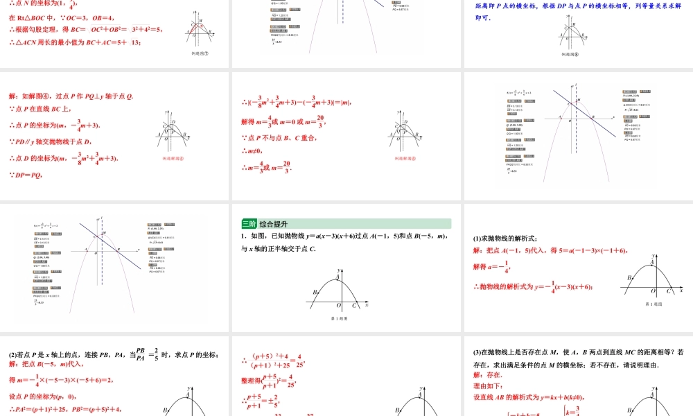 2024海南中考数学二轮重点专题研究 微专题 二次函数与线段、周长问题（课件）.pptx