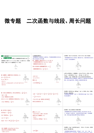 2024海南中考数学二轮重点专题研究 微专题 二次函数与线段、周长问题（课件）.pptx