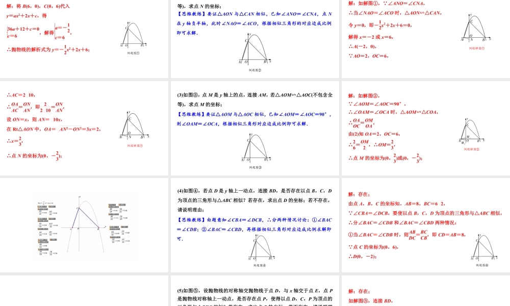 2024海南中考数学二轮重点专题研究 微专题 二次函数与相似三角形问题（课件）.pptx