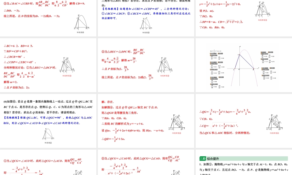 2024海南中考数学二轮重点专题研究 微专题 二次函数与相似三角形问题（课件）.pptx