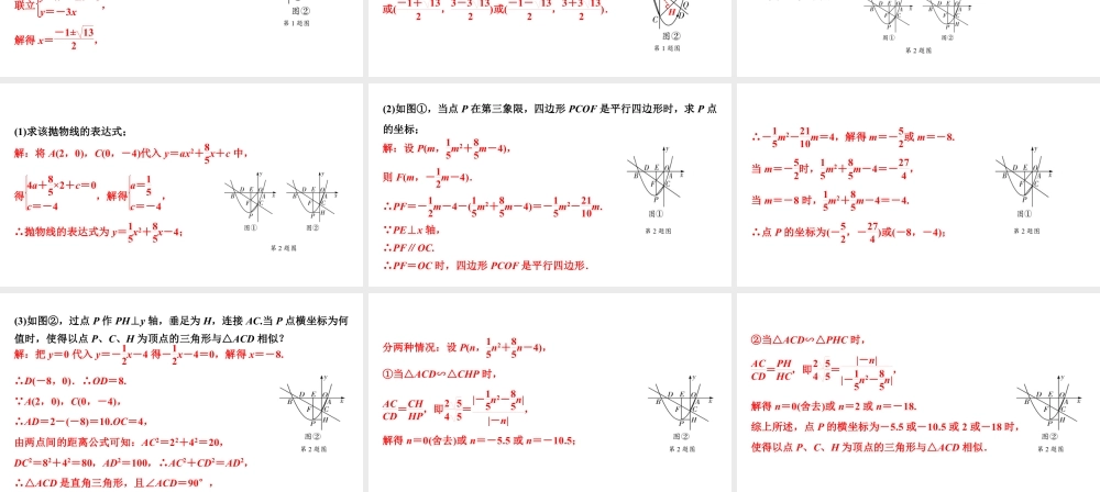 2024海南中考数学二轮重点专题研究 微专题 二次函数与相似三角形问题（课件）.pptx