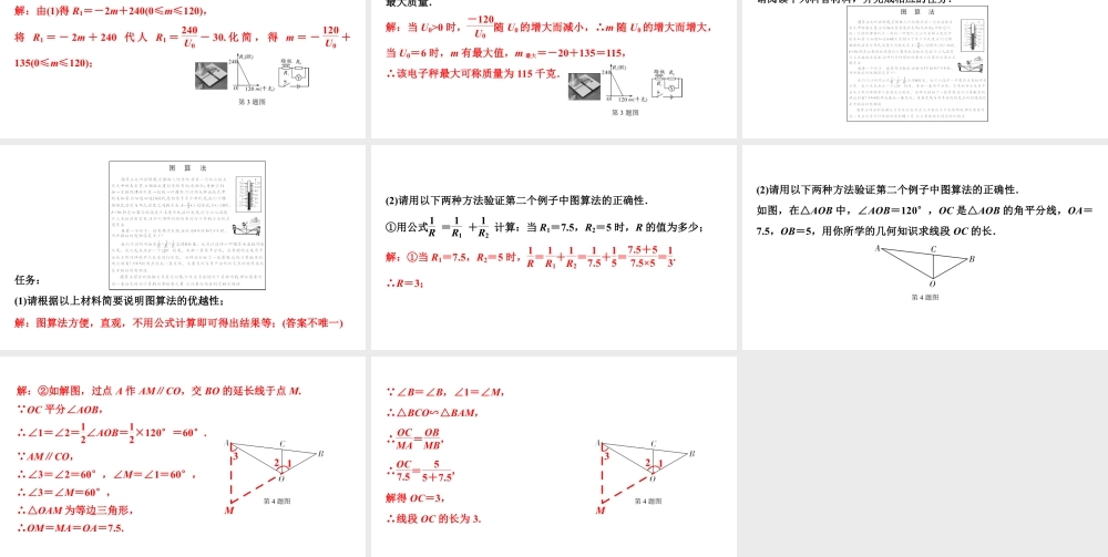 2024海南中考数学二轮重点专题研究 微专题 跨学科试题（课件）.pptx