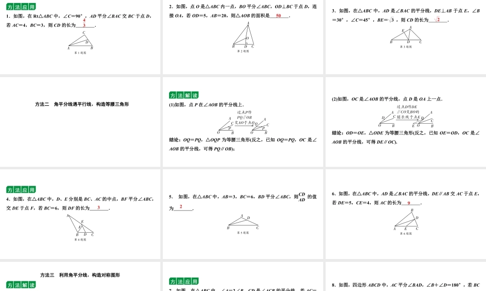 2024海南中考数学二轮重点专题研究 微专题 遇到角平分线如何添加辅助线（课件）.pptx