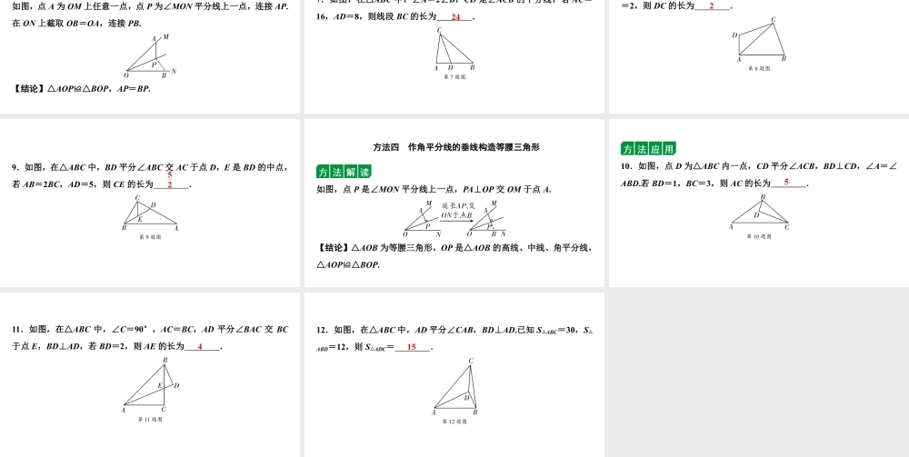 2024海南中考数学二轮重点专题研究 微专题 遇到角平分线如何添加辅助线（课件）.pptx