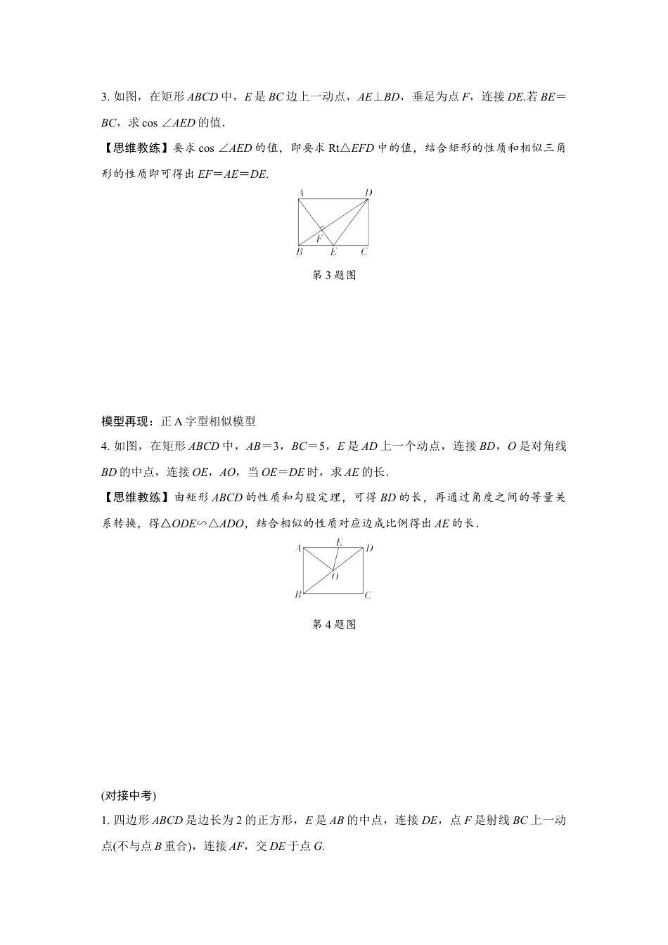 2024海南中考数学二轮专题训练 几何图形动点型综合题 (含答案).docx_第2页