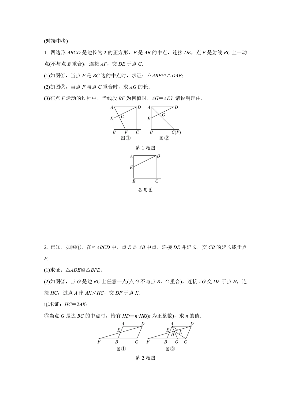 2024海南中考数学二轮专题训练 几何图形动点型综合题 (含答案).pdf_第3页